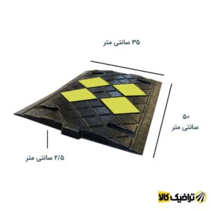 سرعت گیر لاستیکی 35*50