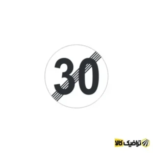 تابلو پایان منطقه محدودیت سرعت