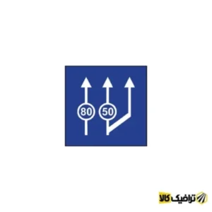 تابلو حداقل سرعت در خط عبور