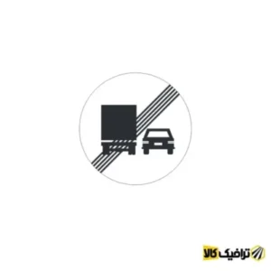 تابلو پایان سبقت ممنوع برای کامیون